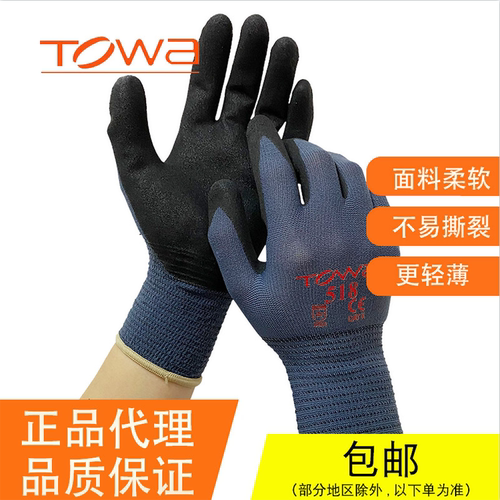 TOWA日本518丁腈东兴丁腈磨砂