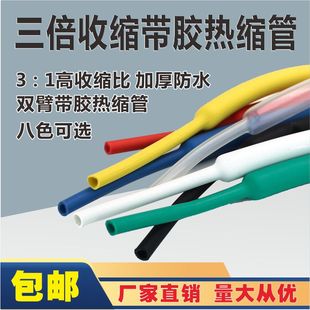 三倍收缩热缩管加厚彩色白透明双壁管带胶防水电线缆绝缘套双臂管