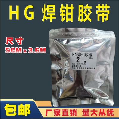 HG绝缘焊枪防护焊钳臂保护钳胶带
