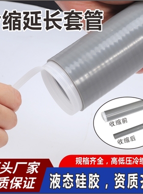 1-10KV35KV高低压硅橡胶电缆冷缩管冷缩终端延长绝缘直管密封套管