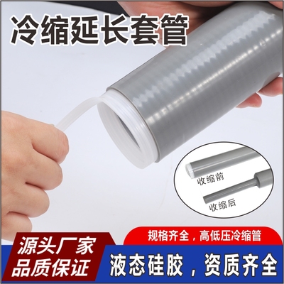 高低压硅橡胶冷缩管冷缩终端附件