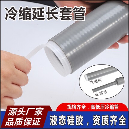 1-10KV35KV高低压硅橡胶电缆冷缩管冷缩终端延长绝缘直管密封套管