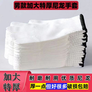 900g粗线加大特厚耐磨尼龙手套工厂工地工作干活搬运劳保手套 男款