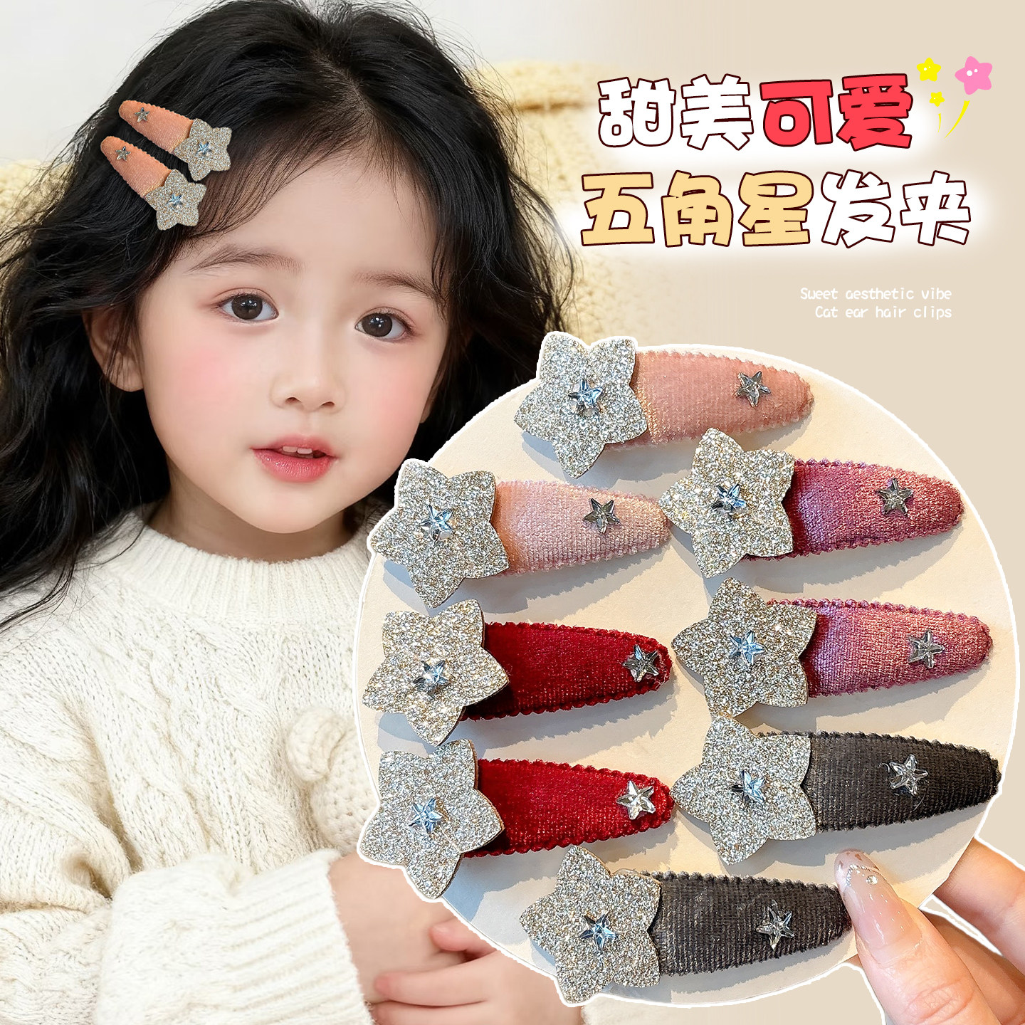 儿童韩版五角星发夹女童甜美丝绒水滴BB夹百小女孩侧边碎发夹头饰,童装/婴儿装/亲子装,发饰,淘宝优惠券,粉丝福利购,淘宝优惠卷