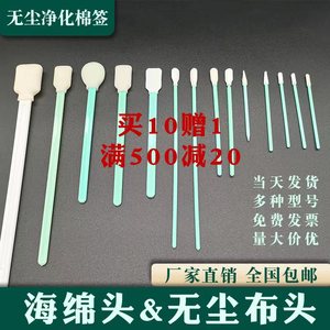 工业无尘净化棉签包邮