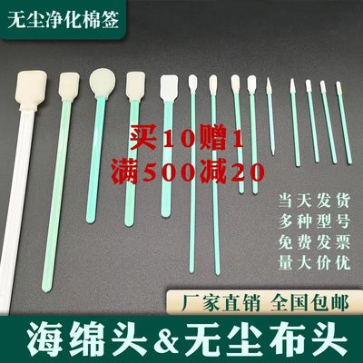 工业无尘净化棉签包邮