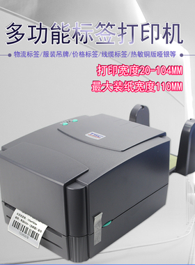 TSC条码标签打印机TTP244pro/TE344服装吊牌合格证商标贴纸超市