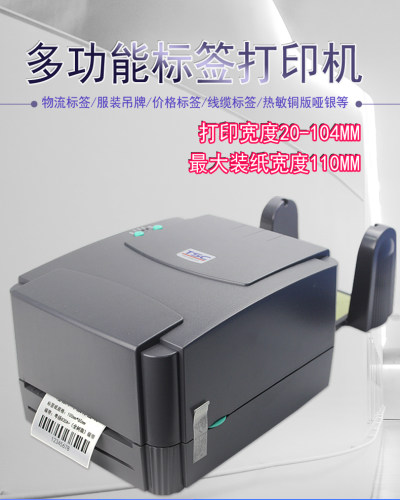 tsc合格证贴纸标签打印机