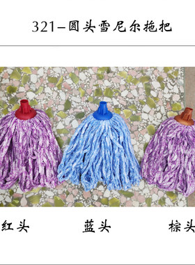 茂发永久雪尼尔吸水拖把