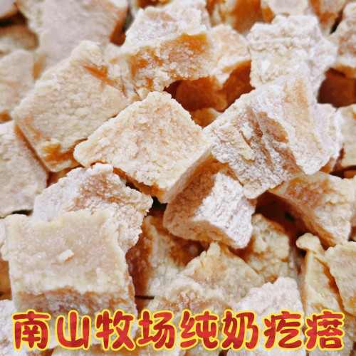 新疆特产南山牧场牧民手工制作纯奶疙瘩无蔗糖风干奶酪