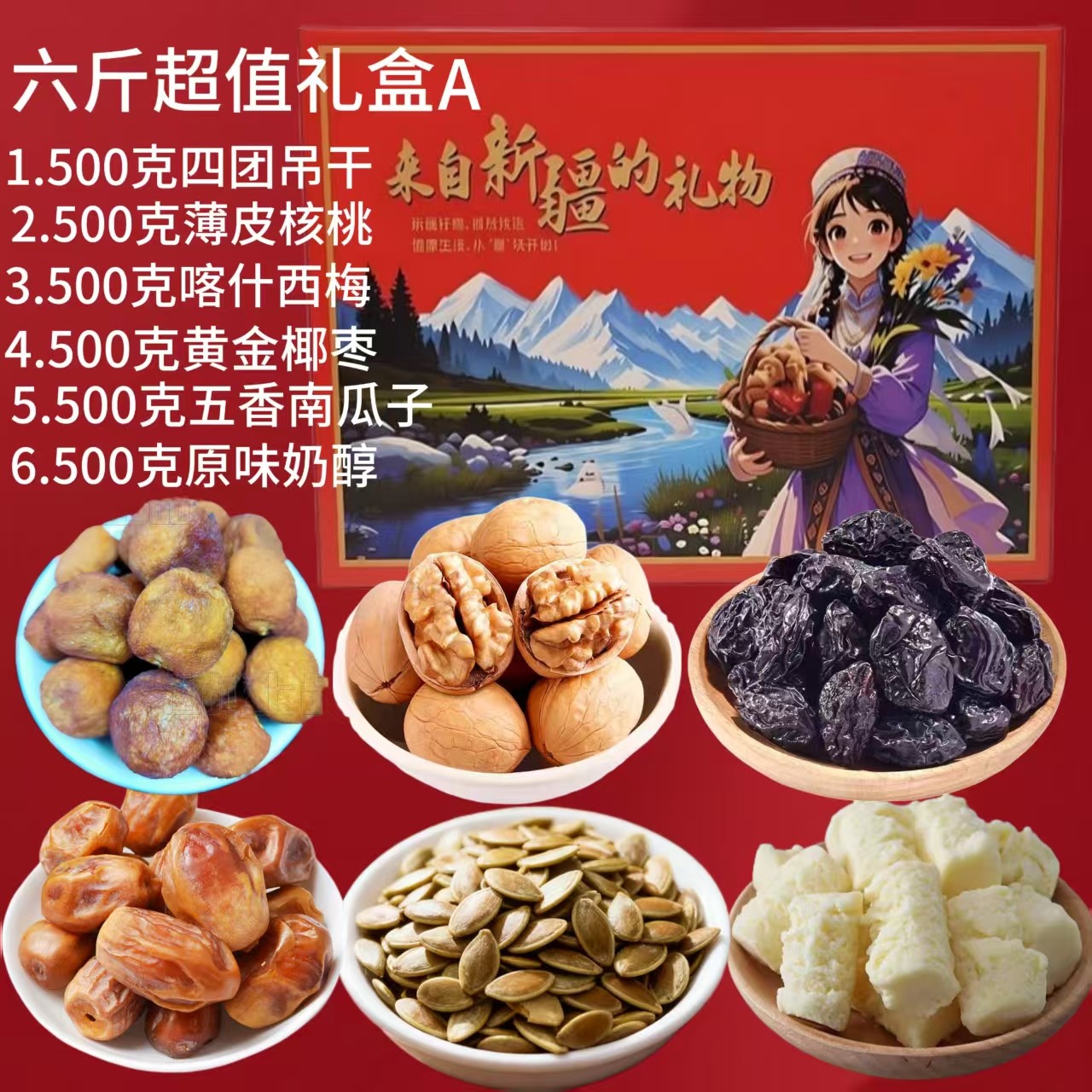 新疆特产大礼盒干果组合装休闲食品零食高档礼盒团购散货送礼年货