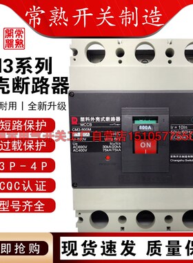 专业常熟开关厂断路器 CM3630uL/3300 630A 500A 塑壳断路器空气