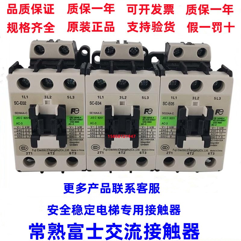 新原装交流接触器SCE04/E02/E03/E05P/E2P/E1P/E2SP/EX3P/E4P/