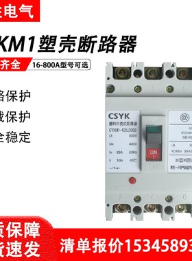 专业常熟一开塑壳断h路器CYKM163C/L/M/H开关100/250A/400A/630A/