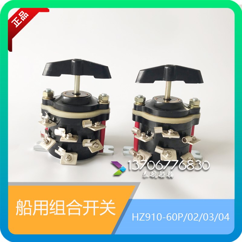 专业 船用组合开关HZ91060P/x02/03/04转换开关220V/380V/60A