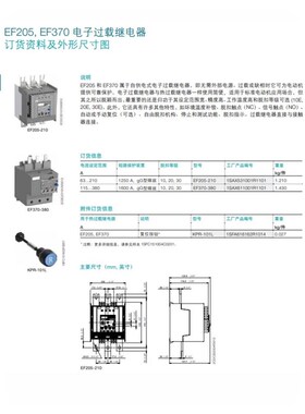 专业电子式过载继电器EF205210 EF370380 ER460500 EF7.50800