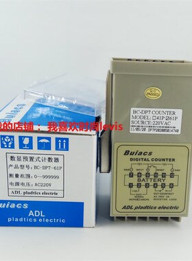 新原装Buiacs安达m拉BCDP761P/41P/61PB/41PB数显预置式计数器