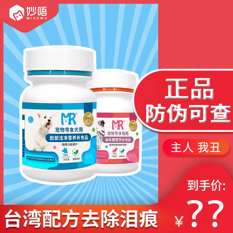 正品国行玛丽去泪痕洋狗狗去泪痕粉猫比熊泰迪博美营养去泪痕神器