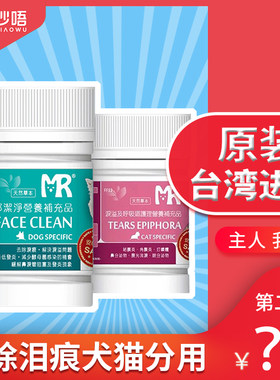 台湾玛丽洋去泪痕粉猫狗去泪痕粉
