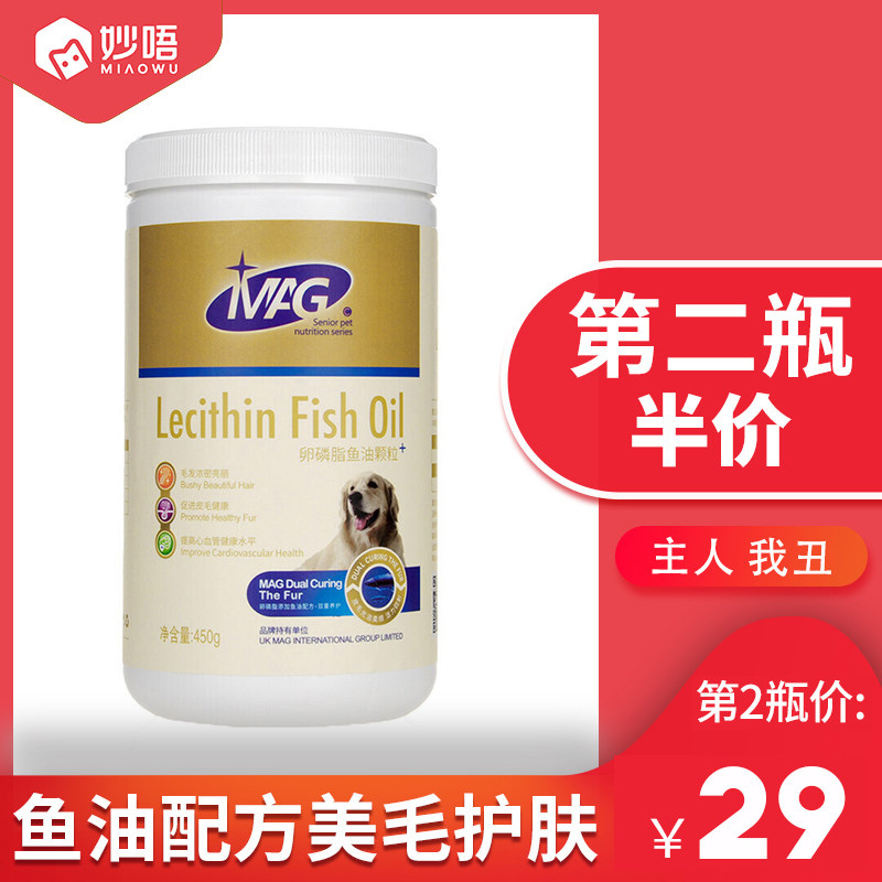 狗专用mag卵磷脂狗美毛粉颗粒软磷脂狗博美泰迪鱼油美毛亮毛450g