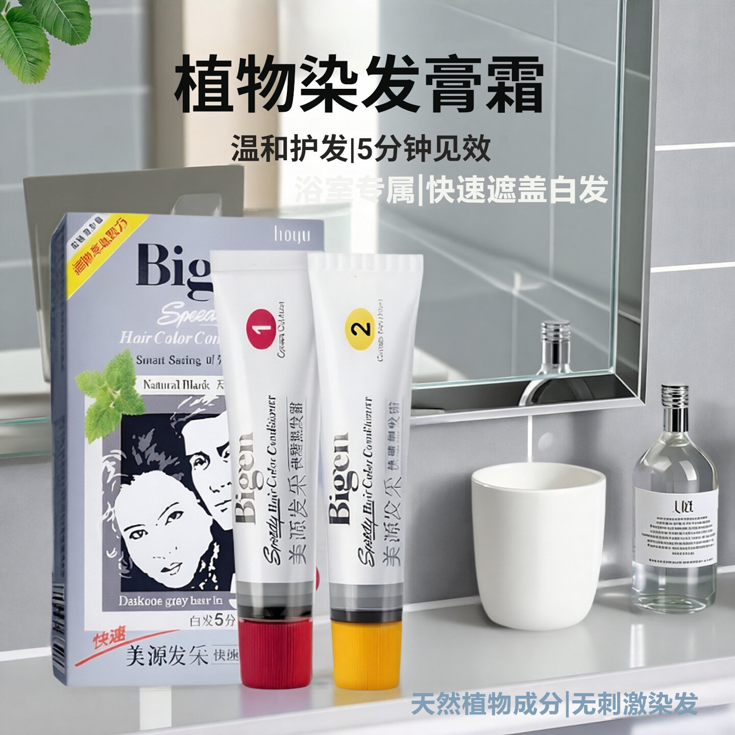 Bigen/美源染发剂日本原装进口纯植物遮白发黑发染发膏自然黑专用