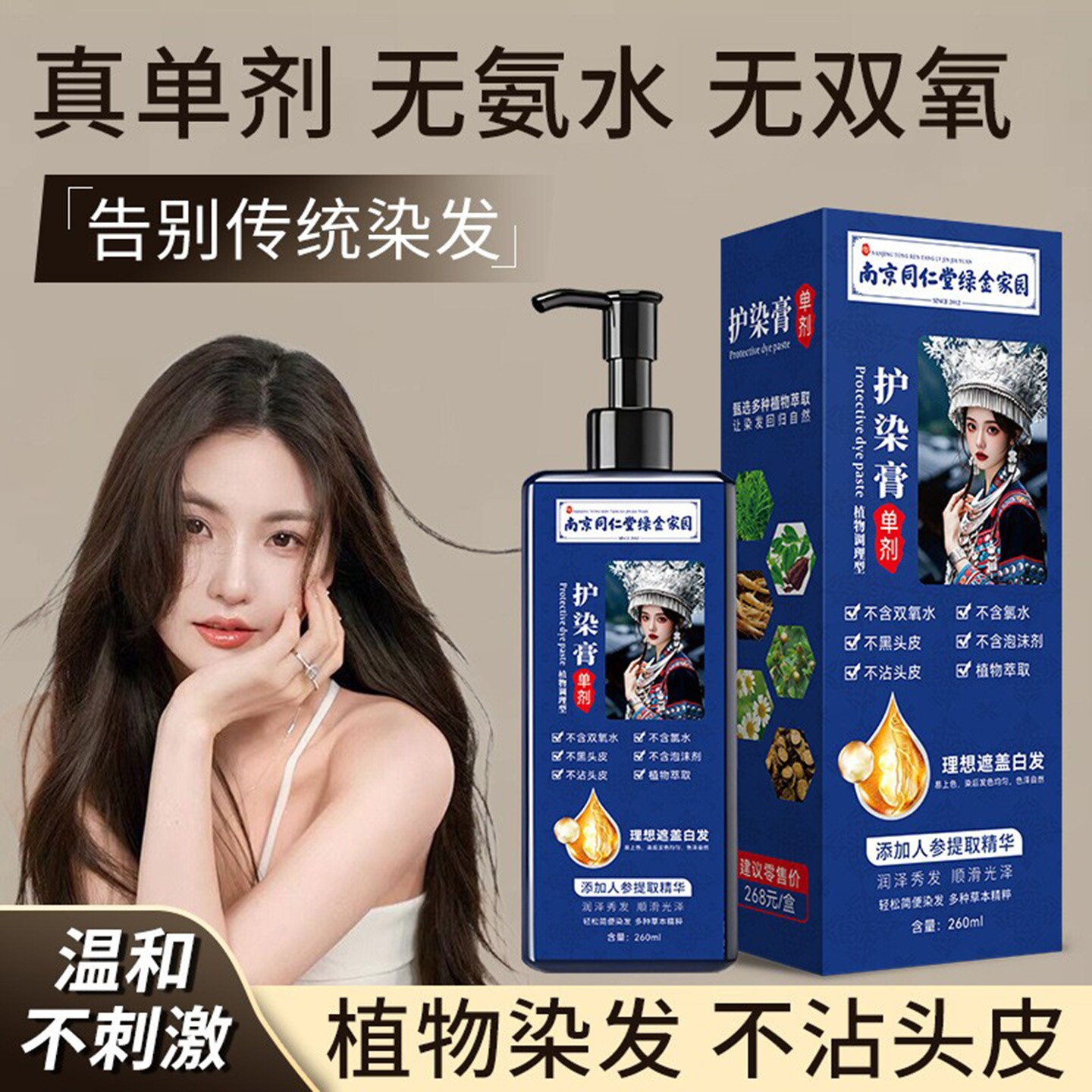 正品南京同仁堂植物染发剂盖白染发在家轻松上色不染头皮发质柔顺