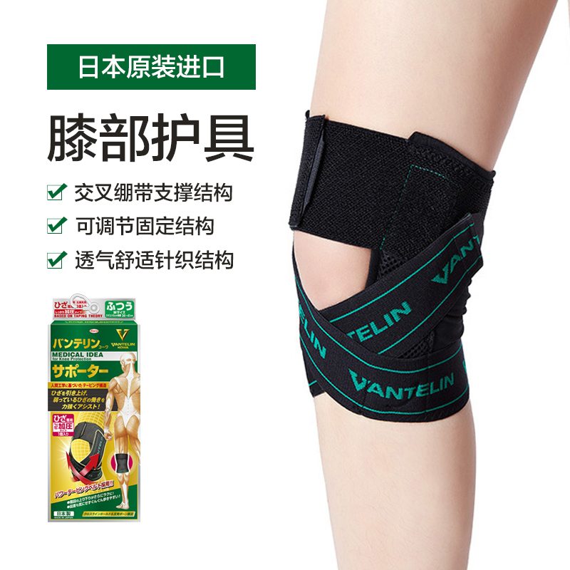 KOWA万特力护膝日本进口训练防护绷带护具膝盖保暖半月板损伤适用