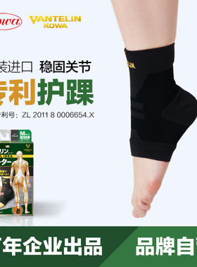 KOWA日本护踝运动男女护具绑带固定关节脚踝夏季超薄脚踝护套