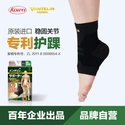 万特力护踝专利产品原装进口