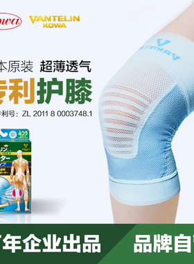 kowa护膝夏季薄款日本原装进口运动男女膝盖套跑步健身膝部护具