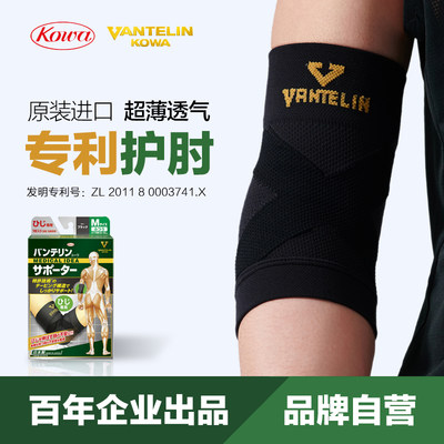 专利护肘轻薄透气日本进口