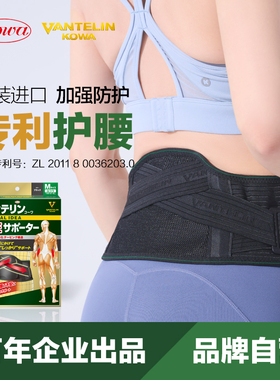 kowa护腰万特力日本进口加强支撑腰托腰椎男女防护腰围腰突护腰带