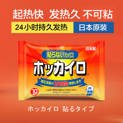 日本kowa进口暖宝宝暖贴