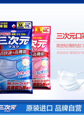 KOWA三次元口罩日本进口防尘男女一次性口罩5层结构防雾霾防PM2.5