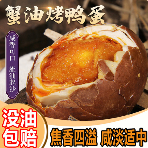 爆油烤海鸭蛋焦香四溢整箱包邮香