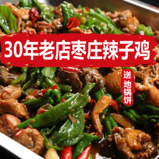 枣庄辣子鸡山东正宗滕州辣子鸡油拌面现杀现炒整只鸡开袋即食商用