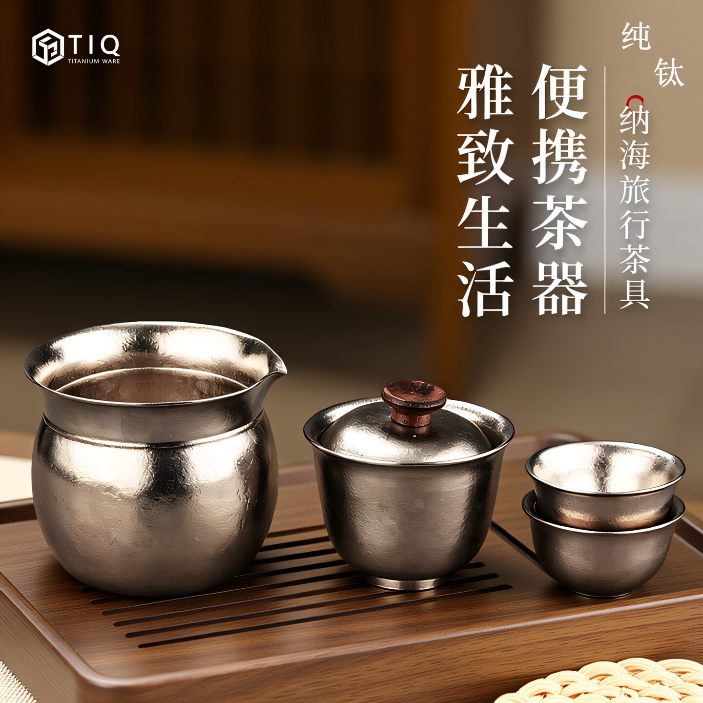 清沁堂纯钛便携式纳海旅行茶具套装功夫茶具出行泡茶器盖碗茶配件