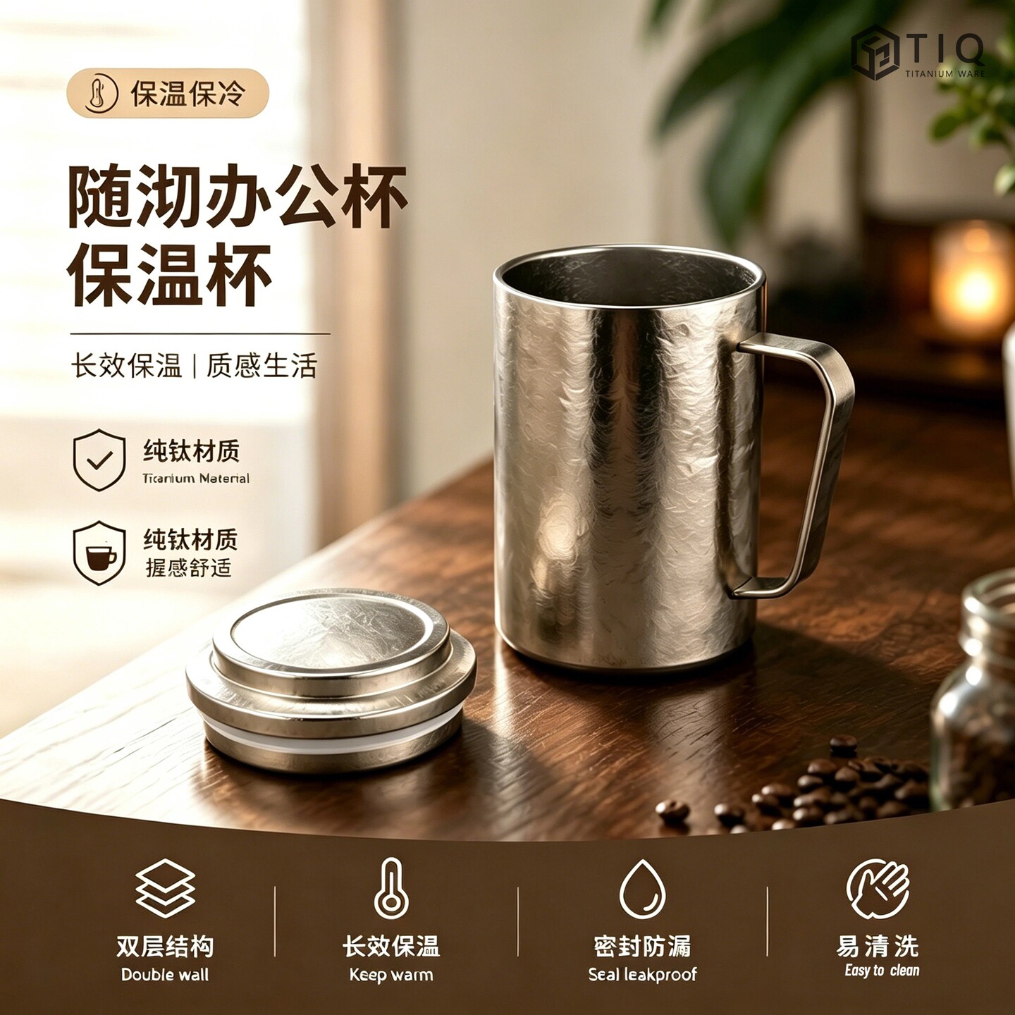 清沁堂纯钛双层保温带盖办公杯