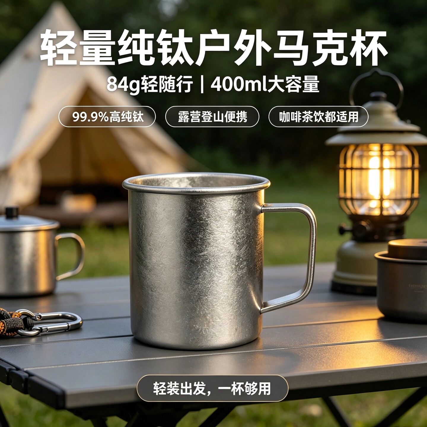 清沁堂纯钛轻量便携大容量马克杯