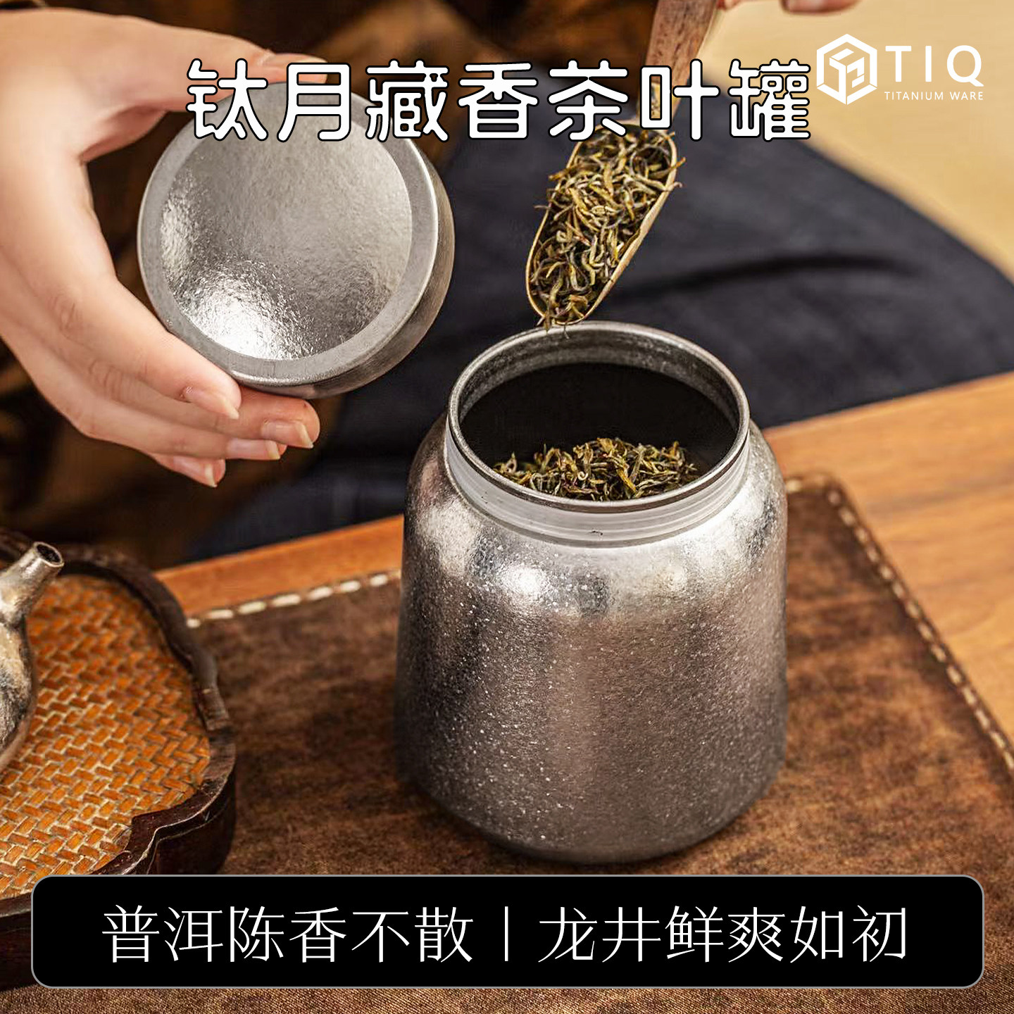 钛月纯钛密封防潮新款纯钛茶叶罐图片