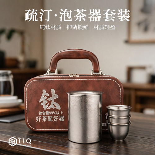 纯钛双层防烫便携快客杯套装
