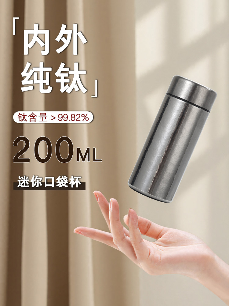 纯钛保温杯钛杯小容量口袋杯家用饮水杯户外办公水杯便携式泡茶杯
