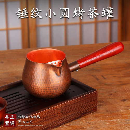 纯紫铜烤茶罐公道杯侧把铜壶