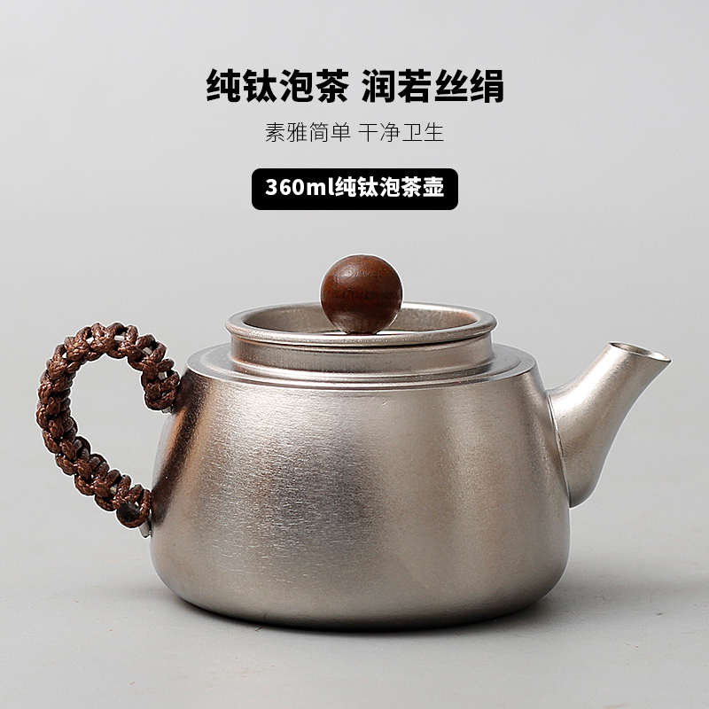 素雅小容量纯钛泡茶壶