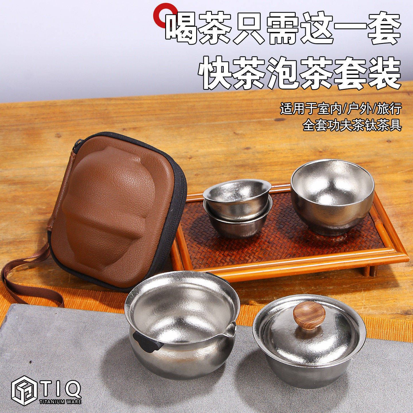 纯钛旅行茶具套装一壶三杯户外便携茶器盖碗手抓壶2025新款快客杯,餐饮具,旅行茶具,淘宝优惠券,粉丝福利购,淘宝优惠卷