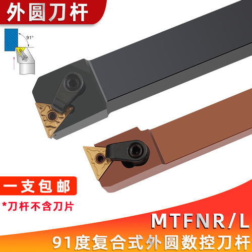 91度数控刀杆车床刀具车刀外圆刀MTFNR/L2021K16反正端面车刀机架