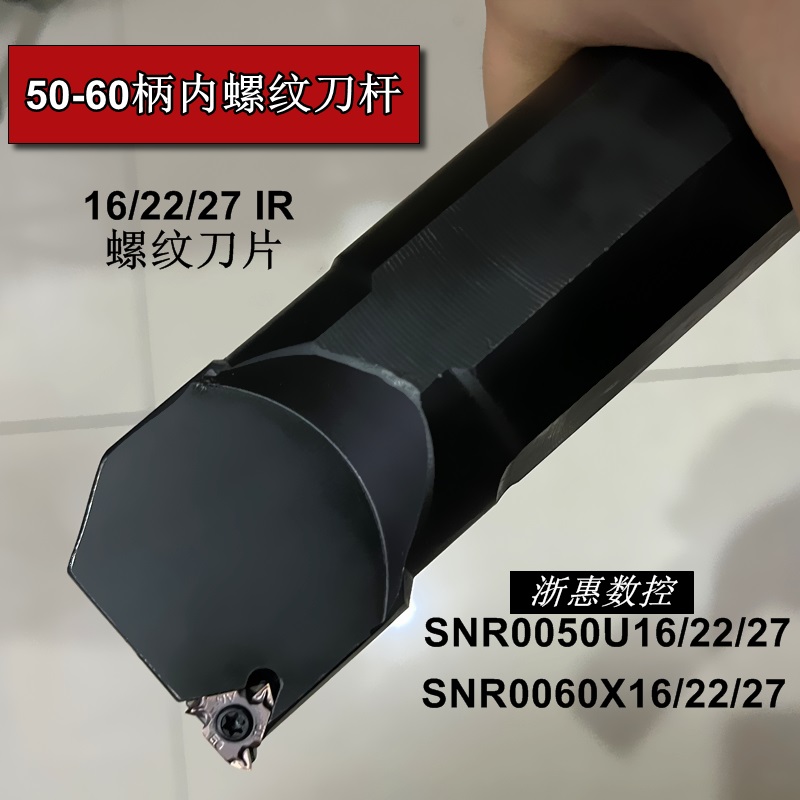 大内孔螺纹刀杆SNR0050U16