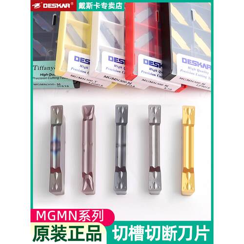 戴斯卡MGMN400-M钢件不锈钢车床割刀刀粒数控DESKAR切槽切断刀片
