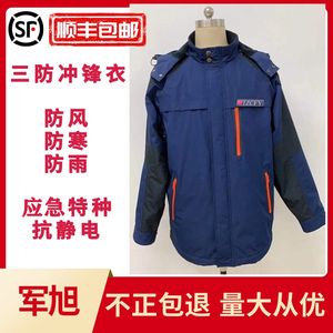 军旭公发应急救援冲锋衣火焰蓝秋冬保暖服防水速干抓绒透气抗静电