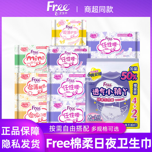 Free/飞卫生巾女棉柔超薄透气日夜迷你姨妈巾官方旗舰店正品包邮